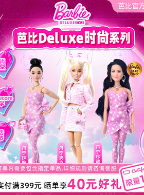 Barbie芭比娃娃Deluxe时尚系列之丹宁珍藏款Raquelle脸模瑞giao