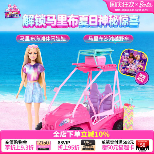 【新品】芭比Barbie马里布沙滩越野车女孩过家家玩具玩偶推车