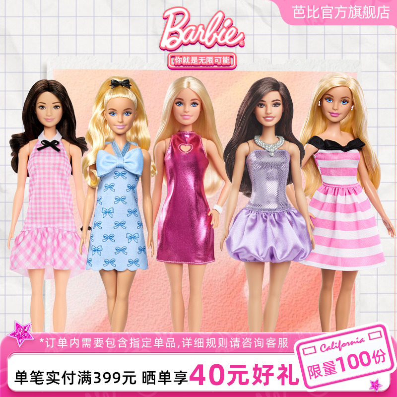 芭比时尚达人系列玩具女童女孩