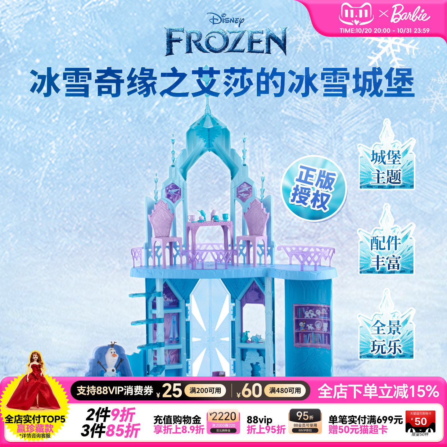 芭比娃娃迪士尼冰雪奇缘之艾莎的冰雪城堡女孩玩具过家家生日送礼