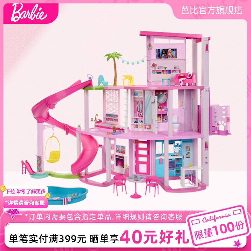 芭比梦想豪宅乐园过家家女孩玩具