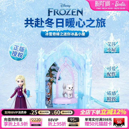【新品】芭比冰雪奇缘迷你冰晶小屋艾莎拼搭城堡女孩儿童送礼玩具