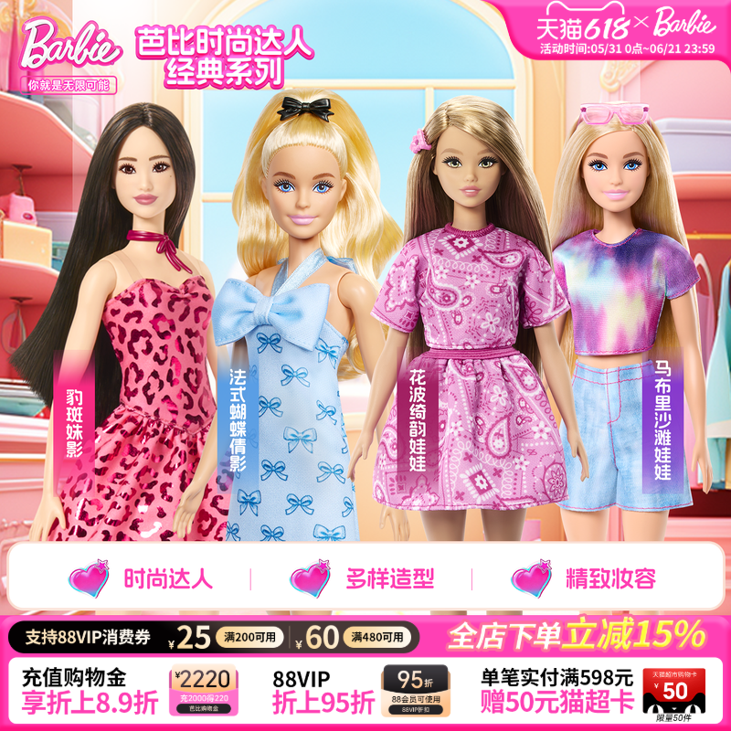 芭比娃娃时尚达人经典系列花波绮韵女孩玩具正版换装套装礼物