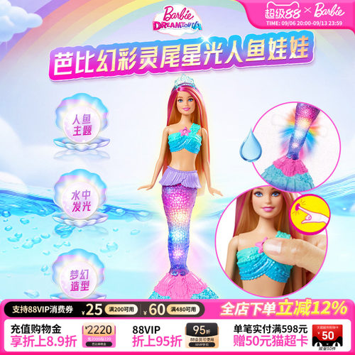 芭比娃娃Barbie幻彩灵尾星光美人鱼童话世界女孩过家家礼物玩具