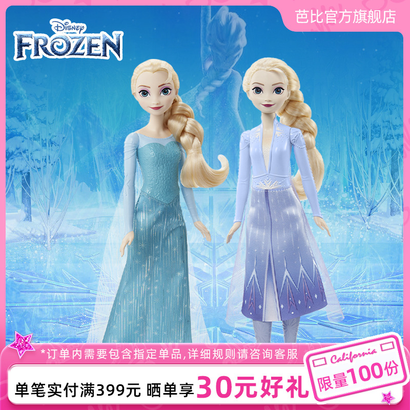 芭比娃娃迪士尼冰雪奇缘系列之经典造型艾莎女孩玩具正版礼物送人