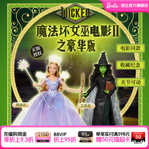 芭比wicked魔法坏女巫电影2周边A妹同款娃娃官方授权联名正版收藏