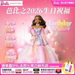 成人收藏纪念手办礼物送礼 芭比娃娃Barbie2026生日祝福珍藏款