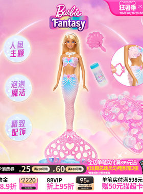 芭比娃娃Barbie魔法吹泡泡美人鱼套装童话世界女孩过家家礼物玩具