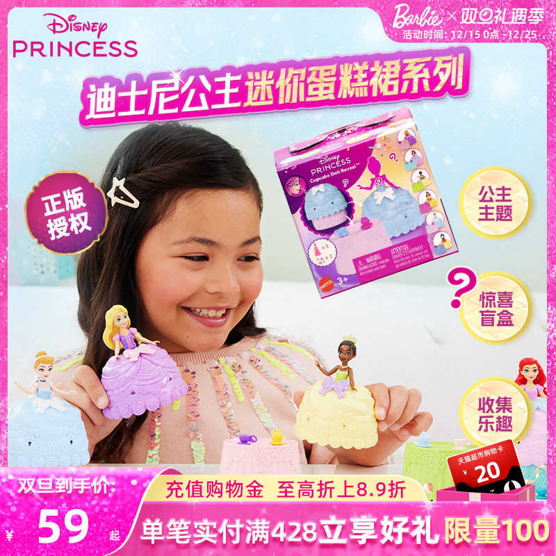 芭比娃娃迪士尼公主迷你蛋糕裙系列惊喜盲盒儿童玩具正版女孩礼物