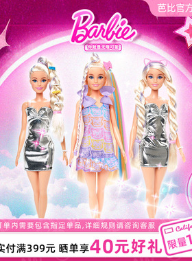 芭比Barbie编发娃娃时尚换装衣服搭配女孩过家家玩具儿童公主礼物