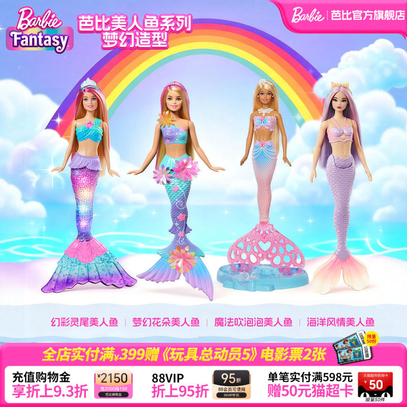 芭比娃娃Barbie美人鱼系列童话世界女孩公主过家家玩具生日礼物