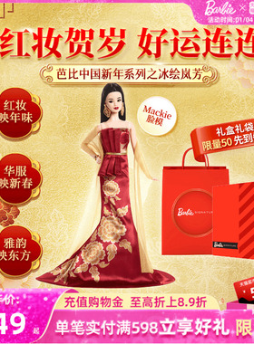 【重磅新品】芭比娃娃Barbie26年中国新年系列之冰绘岚芳成人收藏
