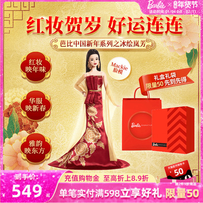 【重磅新品】芭比娃娃Barbie26年中国新年系列之冰绘岚芳成人收藏