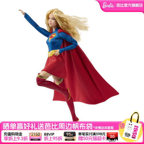 【2026新品】芭比娃娃DC宇宙超级少女SuperGirl珍藏系列电影同款
