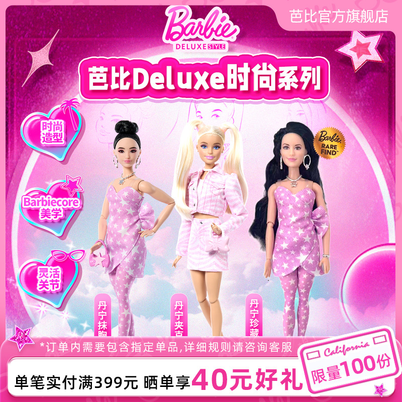 Barbie芭比娃娃Deluxe时尚系列之丹宁珍藏款Raquelle脸模瑞giao