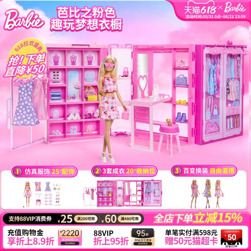芭比娃娃趣玩梦幻衣橱穿搭换装套装大礼盒女孩公主玩具生日礼物