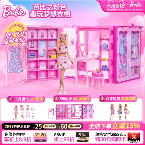 芭比娃娃衣橱穿搭套装公主礼物