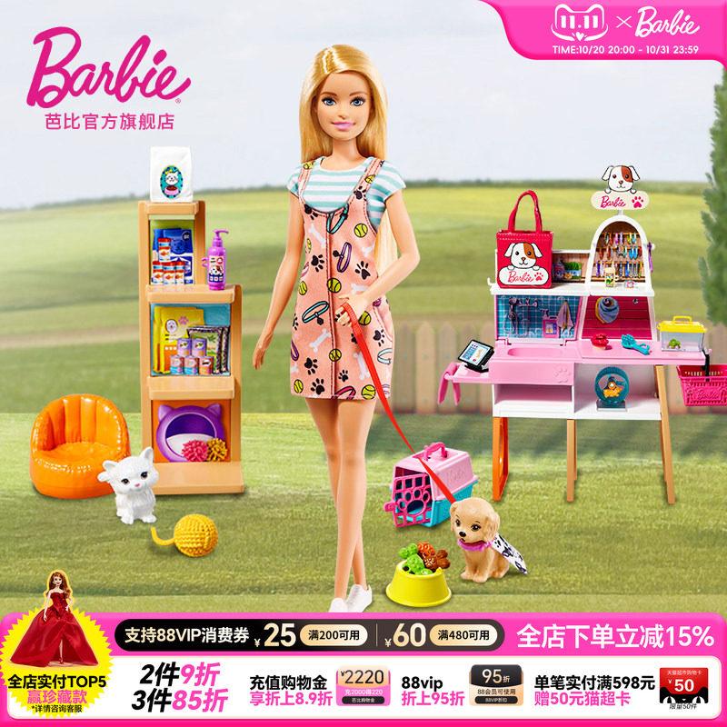 芭比娃娃Barbie宠物商店套装职业体验穿搭搭配女孩过家家玩具礼物