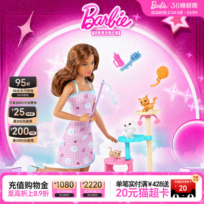 芭比娃娃经典玩具逗猫礼盒套装