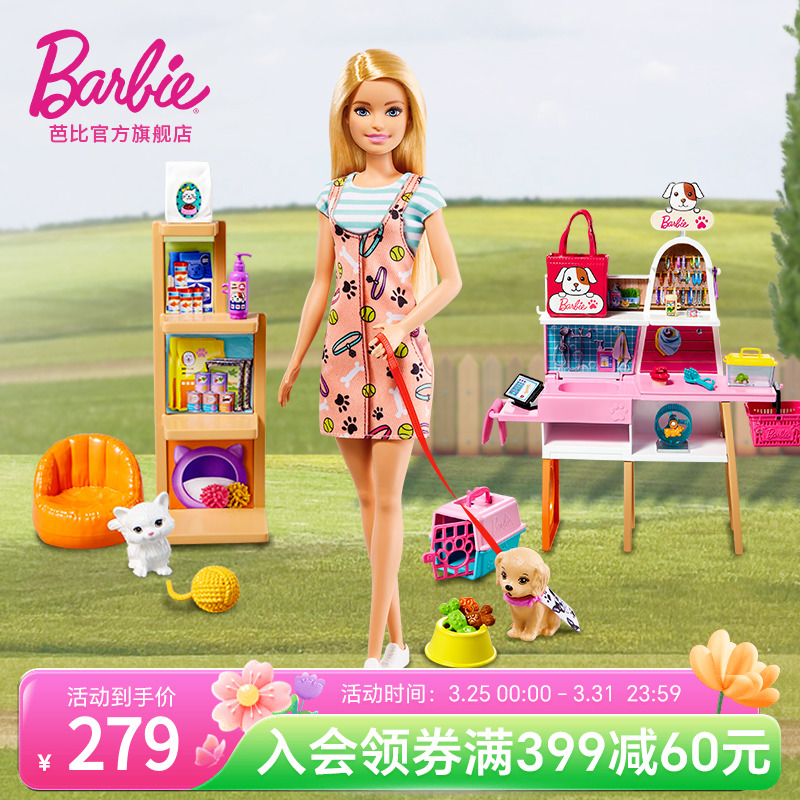 芭比娃娃Barbie时尚搭配礼盒宠物商店套装女孩公主玩具生日礼物