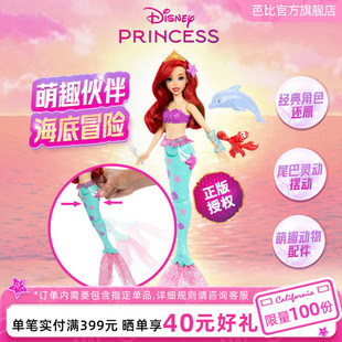 芭比娃娃Barbie迪士尼公主系列之爱丽儿与动物伙伴美人鱼玩具套装