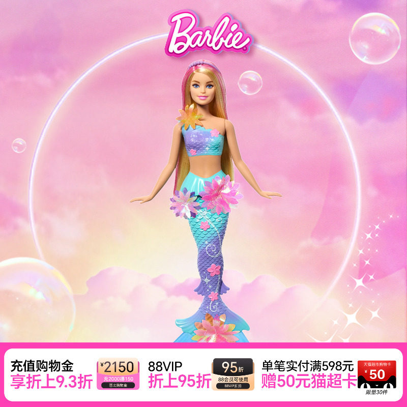 生日礼物芭比娃娃Barbie梦幻花朵美人鱼童话系列女孩穿搭玩具互动