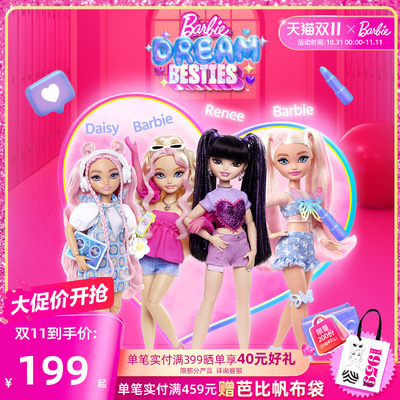 芭比甜心梦想闺蜜系列女孩礼物