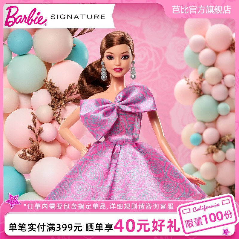 芭比娃娃生日祝福2025珍藏纪念