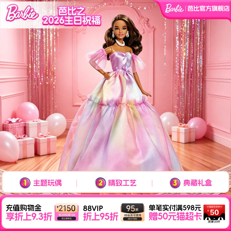 芭比娃娃Barbie2026生日祝福珍藏款成人收藏纪念手办礼物送礼