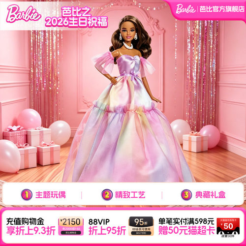 芭比娃娃Barbie2026生日祝福珍藏款成人收藏纪念手办礼物送礼