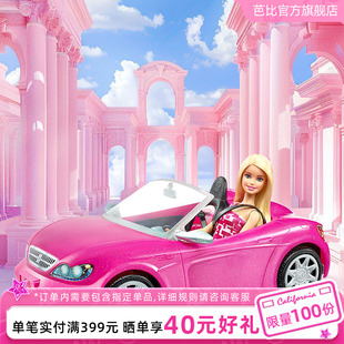 芭比娃娃Barbie闪亮粉色敞篷跑车儿童玩具礼物套装 女孩生日礼物