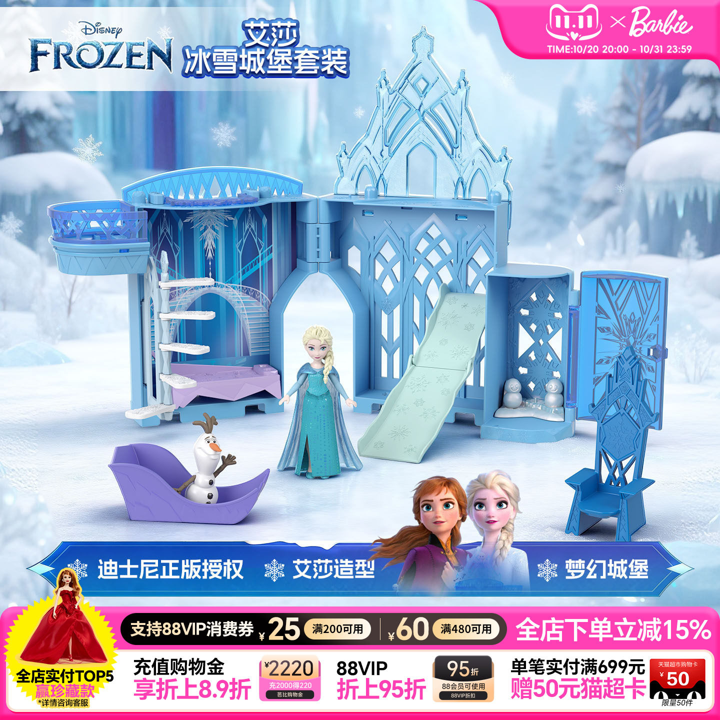 芭比娃娃Barbie迪士尼艾莎冰雪城堡套装电影同款雪宝女孩玩具礼物