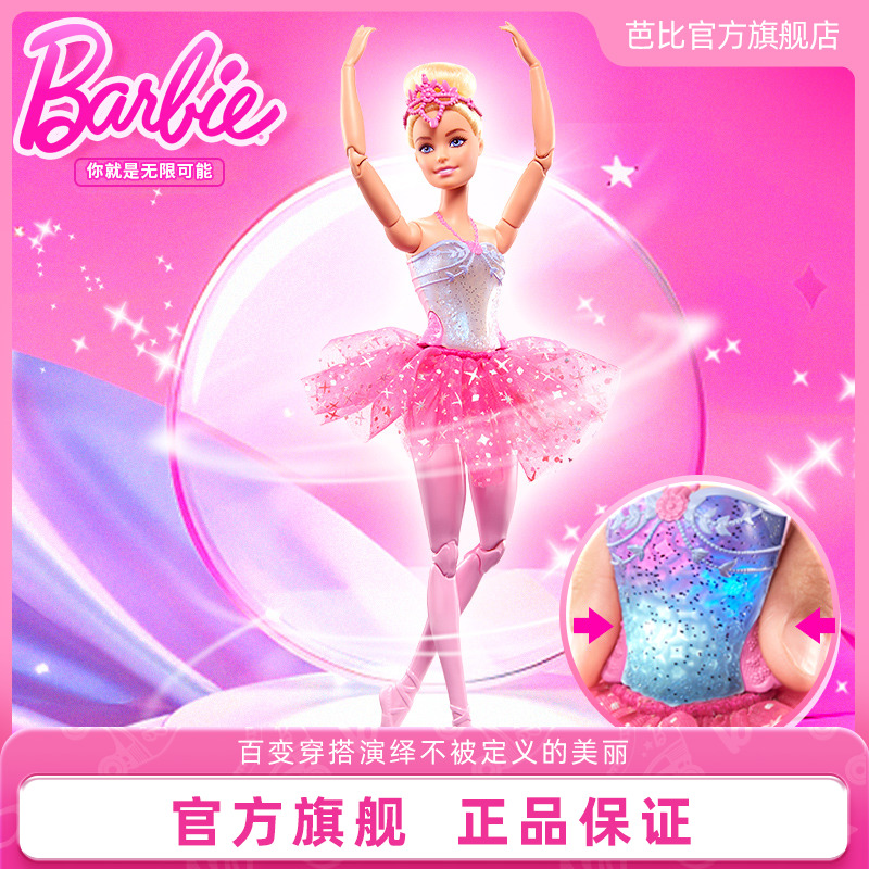 芭比Barbie之閃亮芭蕾首席娃娃