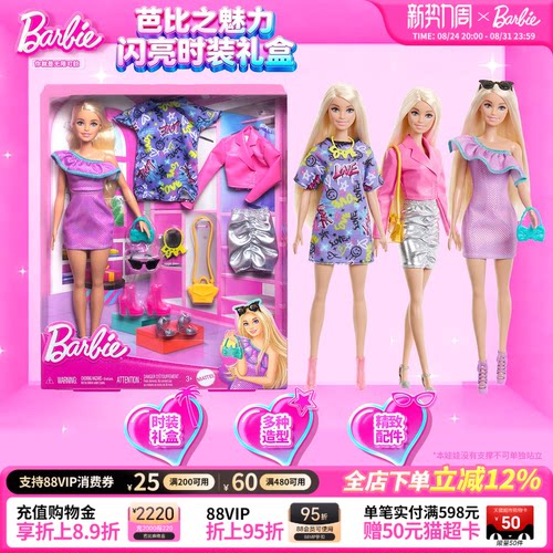 芭比Barbie时尚搭配魅力礼盒公主