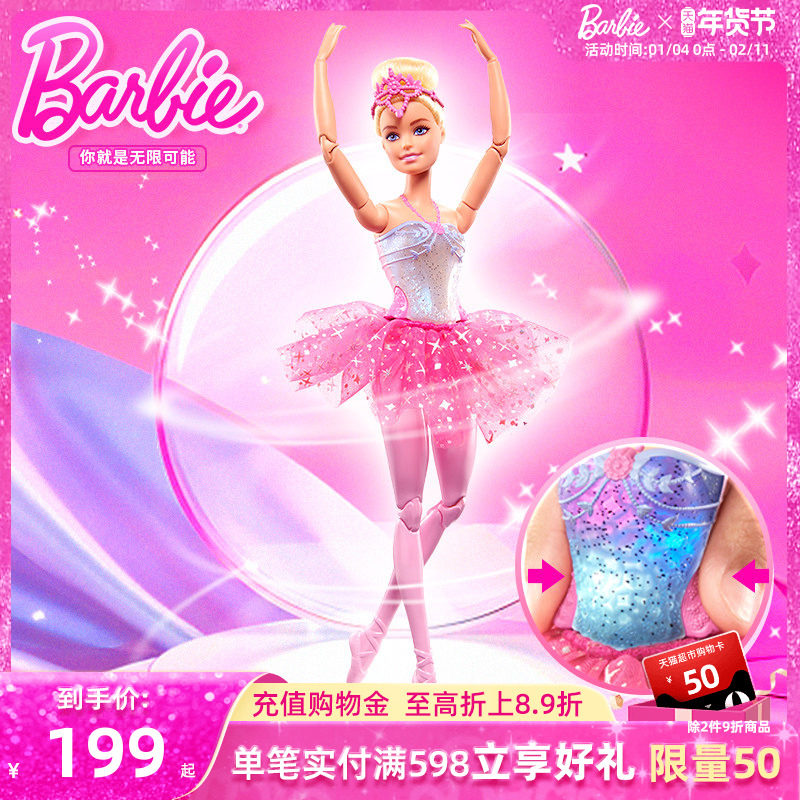 芭比娃娃Barbie之闪亮芭蕾首席套装女孩过家家公主生日礼物送人