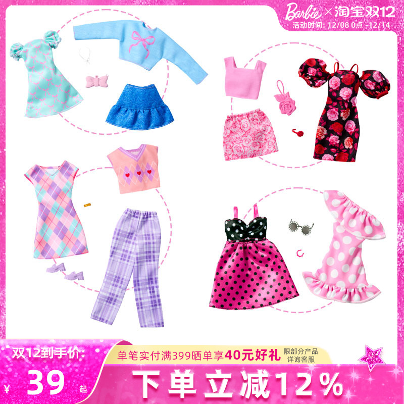 芭比娃娃女孩公主换装百变套装