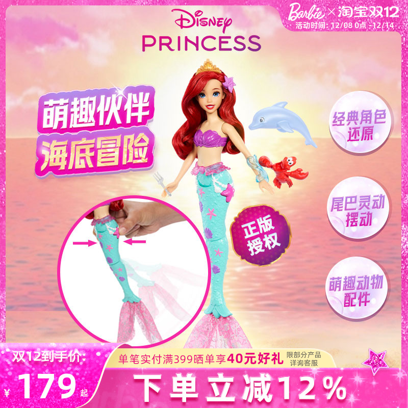 迪士尼公主之爱丽儿与动物伙伴