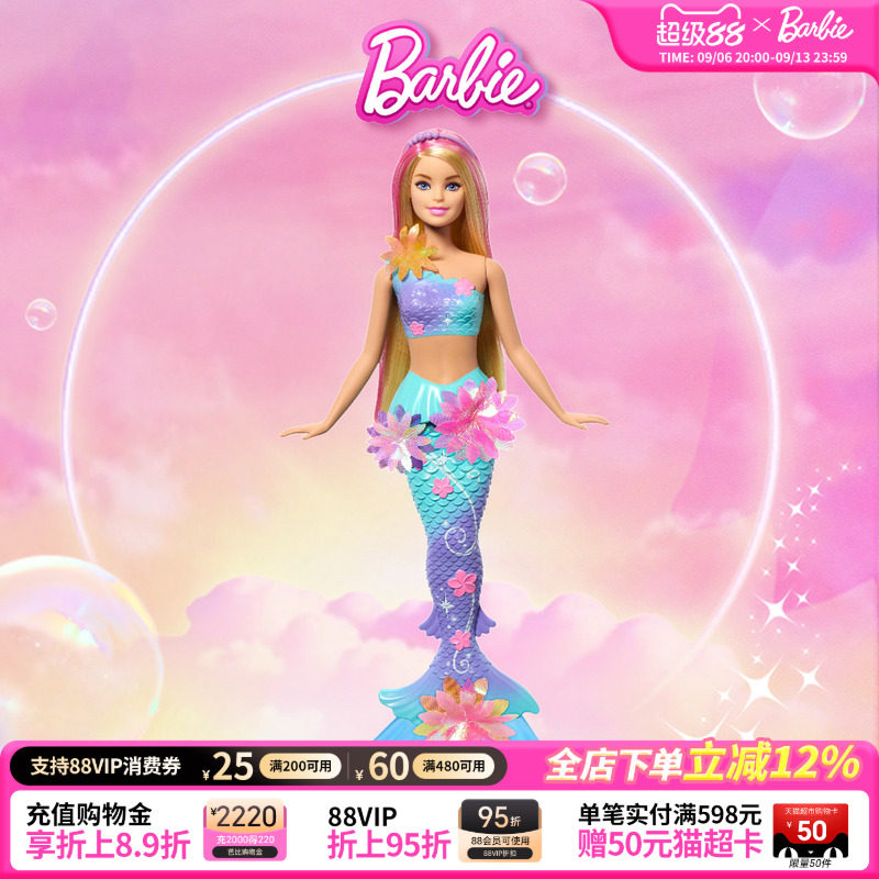 生日礼物芭比娃娃Barbie梦幻花朵美人鱼童话系列女孩穿搭玩具互动