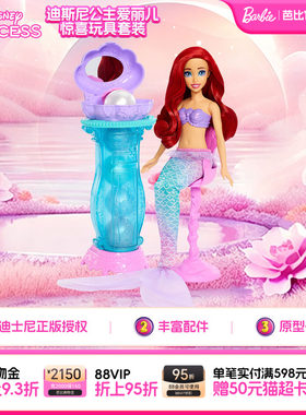 芭比娃娃小美人鱼闪亮珍珠套装
