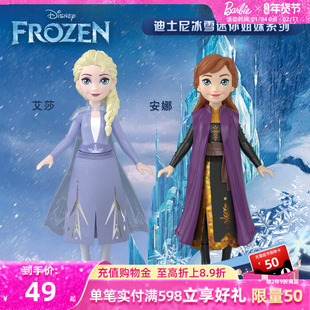芭比迪士尼冰雪奇缘迷你姐妹系列艾莎安娜儿童过家家玩具娃娃送礼
