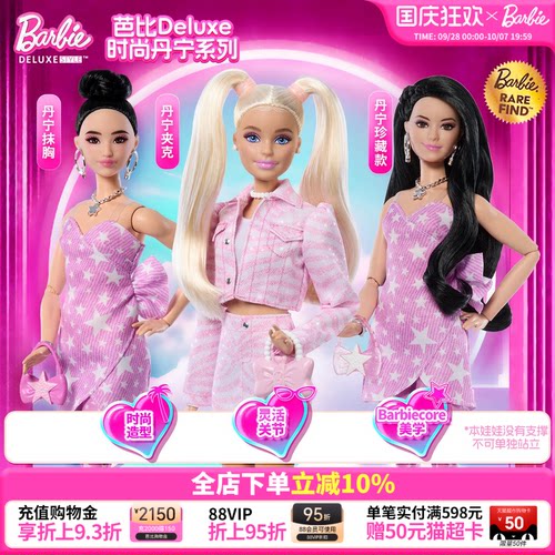 Barbie时尚系列丹宁珍藏娃娃
