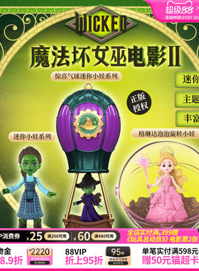 芭比wicked魔法坏女巫电影周边惊喜气球迷你泡泡旋转小娃系列盲盒