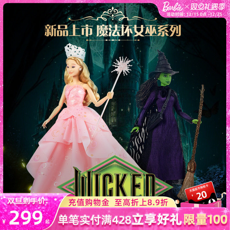wicked魔法坏女巫电影同款手办