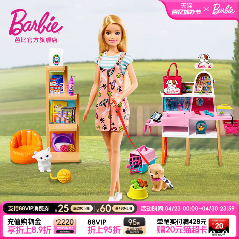 芭比娃娃Barbie宠物商店套装职业体验穿搭搭配女孩过家家玩具礼物