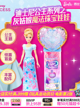 迪士尼公主之灰姑娘魔法珠宝娃娃
