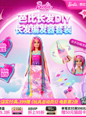 芭比女孩DIY套装长发编发器