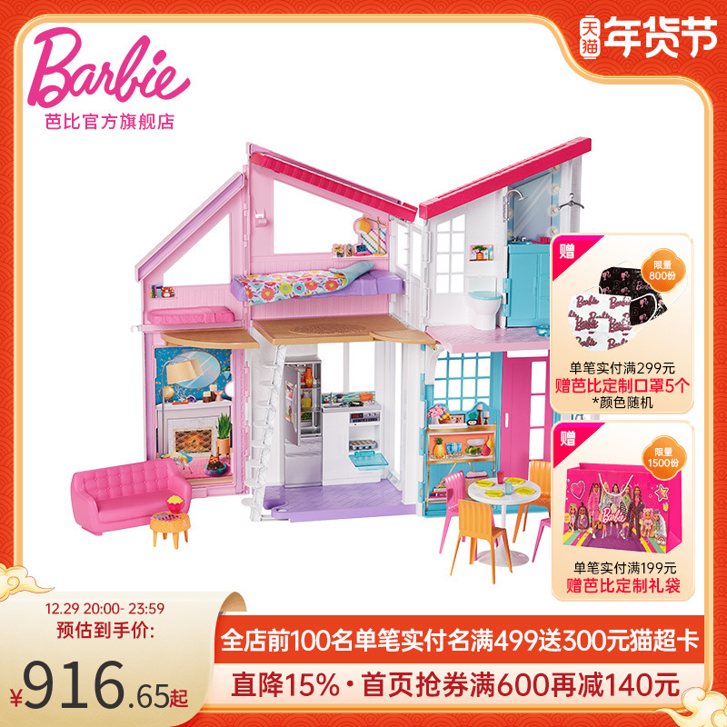 芭比barbie马里布市政屋套装娃娃社交互动女孩儿童玩具过家家送礼