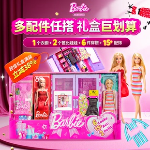 芭比娃娃Barbie梦幻变装 豪华礼盒女孩穿搭玩具过家家生日礼物送礼