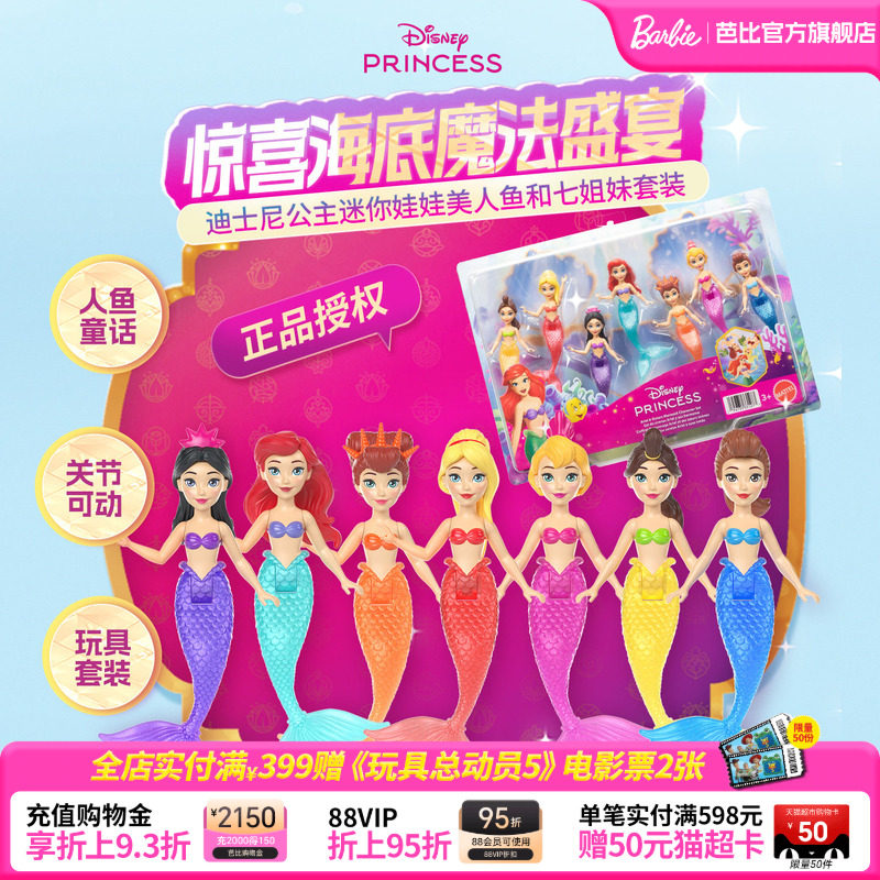 美人鱼芭比娃娃小女孩公主高颜值玩具迪士尼套装情人节礼物送女友