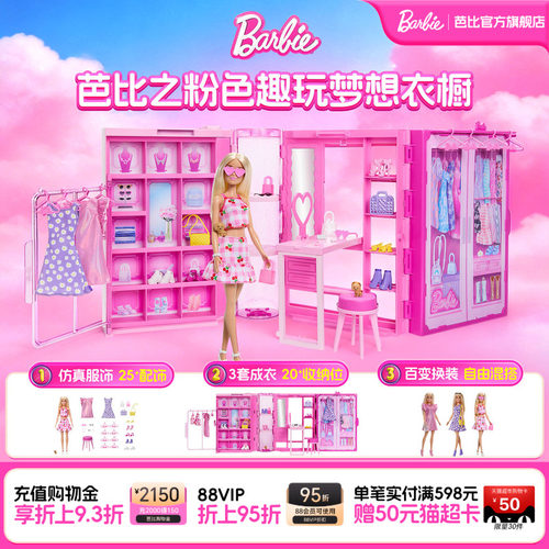 芭比娃娃衣橱穿搭套装公主礼物